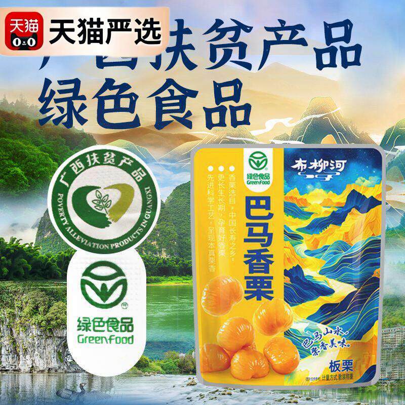 广西特产栗仁板栗柳河小包装添加去皮休闲真空甘栗仁栗子零食即食