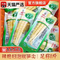 新日期辣媳妇笋尖泡椒笋尖开袋即食罗汉嫩笋竹笋小包装山椒脆笋休