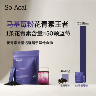 soacai有机冻干马基莓粉巴西莓粉进口富含花青素膳食纤维果蔬粉T