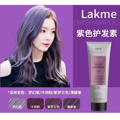莱肯lakme固色洗发水护发素发膜锁色补色染色橘色紫红棕色洗头水