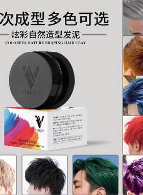 vabessa巴柏沙正品奶奶灰彩色发泥一次性发泥男士定型造型染头膏