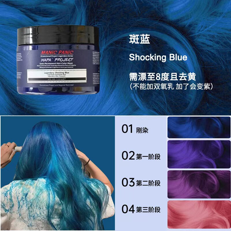 美国mp染发膏斑蓝掉粉天使蓝海王红斑紫蜥蜴绿紫水晶月之蓝染剂