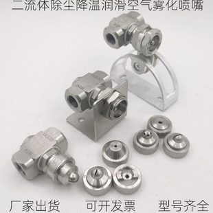 虹吸喷嘴 不锈钢空气雾化喷头二流体煤矿山车间除尘加湿润滑压力式