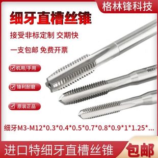 0.7 0.2M45678910M12 0.3 0.4 细牙丝锥丝攻M3 0.8 0.6 0.5 0.9