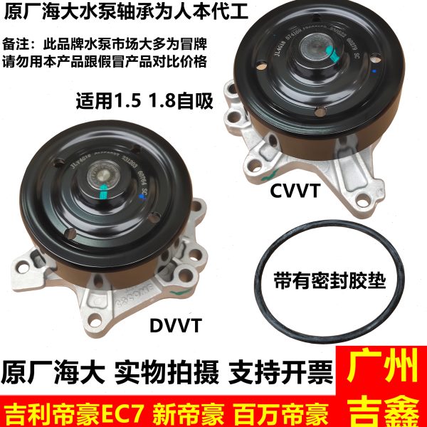适配吉利帝豪EC715EC718EC7RV新帝豪水泵发动机冷却水泵配件包邮