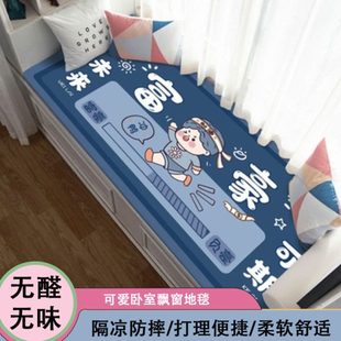 大气地垫加厚隔凉防滑卧室家用飘窗垫 卡通可爱卧室飘窗垫儿童时尚