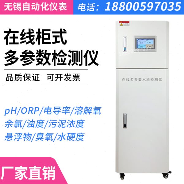 在线多参数水质检测仪壁挂式余氯检测仪PH溶氧仪浊度仪电导率仪6