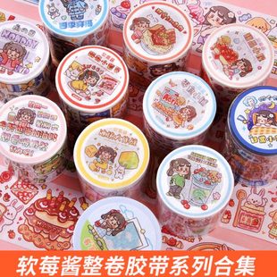 軟莓醬夏日冰淇淋特油手賬膠帶彩色人物可愛少女手賬本素材和紙卷