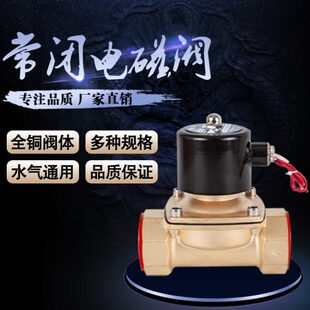 常闭电磁阀水阀2W15 2寸1寸6分4分220V12V电磁开关阀