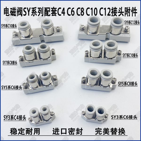 电磁阀SY3120/SY5120 C6 C8 C4 SY7120/SY9120 C10C12接头配件1分