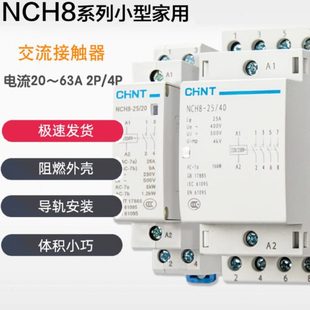 正泰家用220V单相交流接触器NCH8 25A40A63A一键插卡取电
