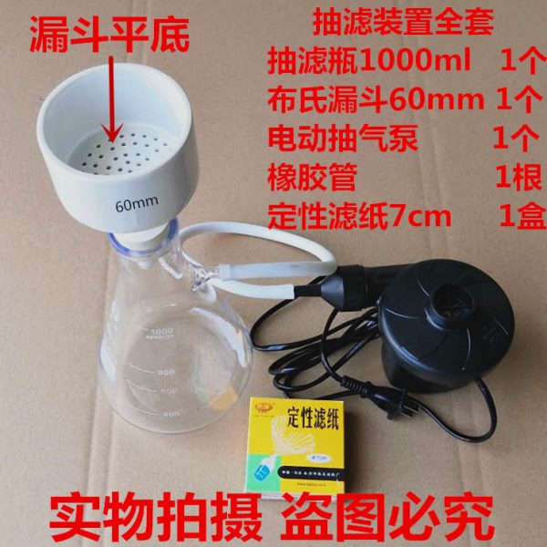 真空过滤抽滤装置 抽滤瓶1000ml配布氏漏斗60mm电动抽气泵