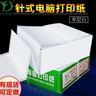 凭证打印纸针孔连打80克单层二等分收据定制 财务会计记账空白针式