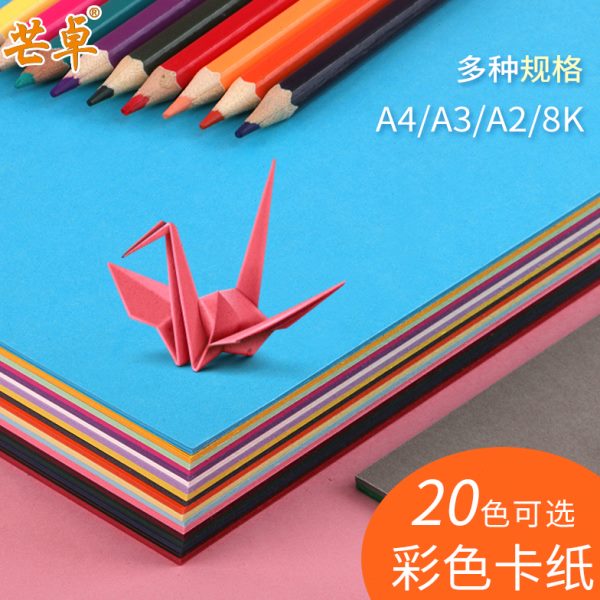 A2 250克g卡纸彩色厚手工儿童学生幼儿园手工黑白色手抄报加厚硬