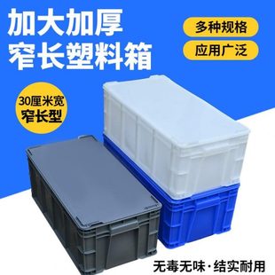 带盖周转箱加厚塑料箱大号胶箱工具箱胶筐物流箱长方形养龟养鱼框