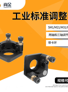 透镜反射镜支架调整架带CMOUNT口内螺纹/RMS物镜接口内置螺纹镜架