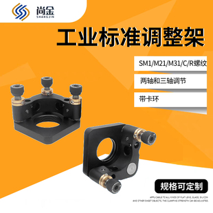 透镜反射镜支架调整架带CMOUNT口内螺纹/RMS物镜接口内置螺纹镜架