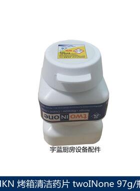 原装德国MKN蒸烤箱清洁剂清洗除垢二合一洗涤剂辅助剂光亮剂