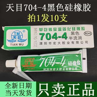708硅橡胶 7灰色硅胶706 发10支天目704 4黑色有机硅密封胶704