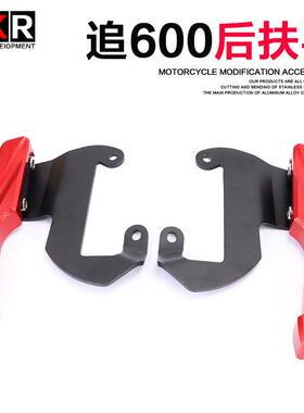 RKR适用QJ钱江摩托改装配件赛600 追600后扶手铝合金架SRK600尾翼