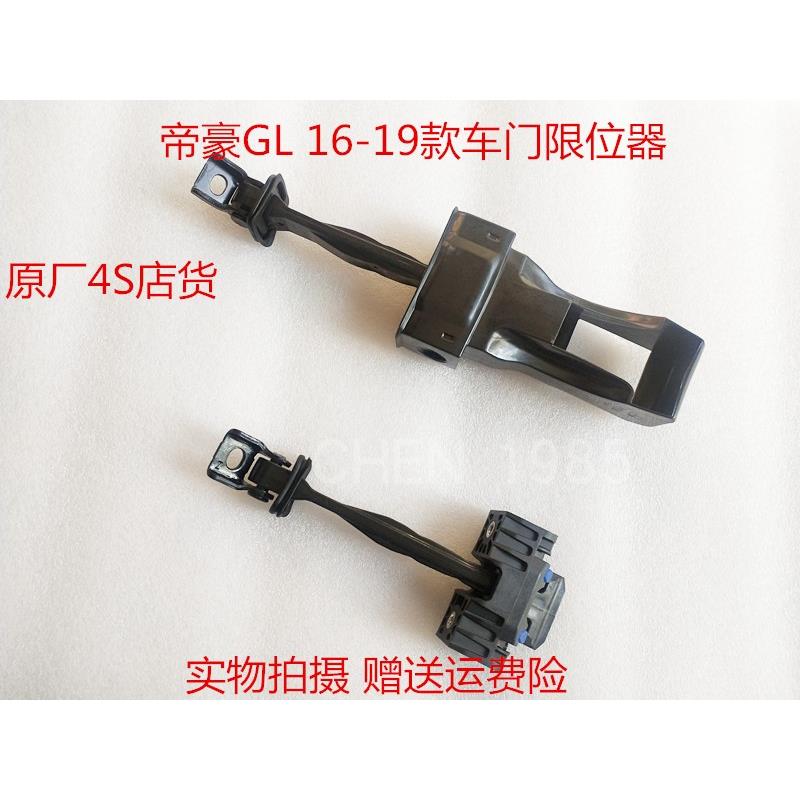 适配吉利16-19款 帝豪GL 前后车门限位器 车门伸缩器 后门限位块