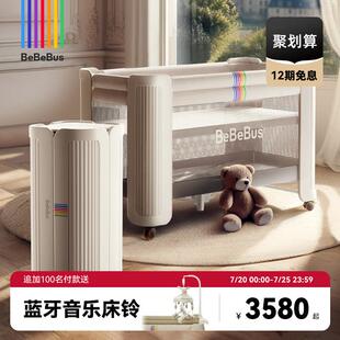 BeBeBus婴儿床拼接大床筑梦家多功能可折叠可移动新生儿宝宝床