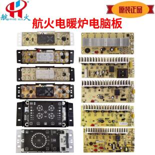 航火电暖炉触控板取暖桌主机板烤火炉主板排线 线遥控器电源板开