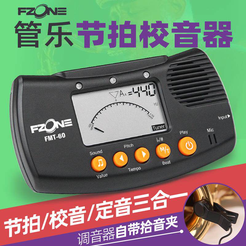 伏荣电子节拍器校音器萨克斯小号单簧管长笛长号管乐乐器通用便携
