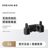 追觅无线洗地机污水箱除臭颗粒配件耗材T60系列专用