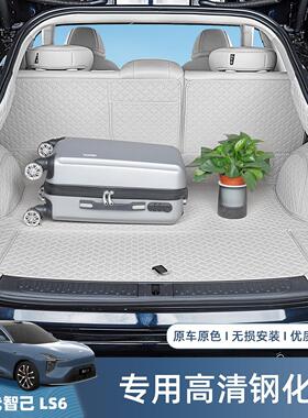 26款智己LS6增程版后备箱垫内饰专用全包围后尾箱垫用品改装配件