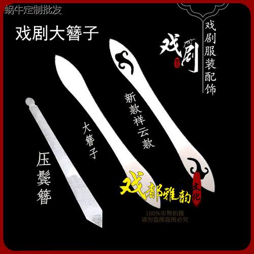 新品戏曲戏剧古装用大簪