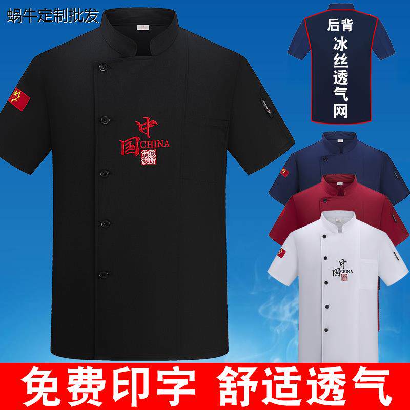 厨师工作服短袖夏季薄款