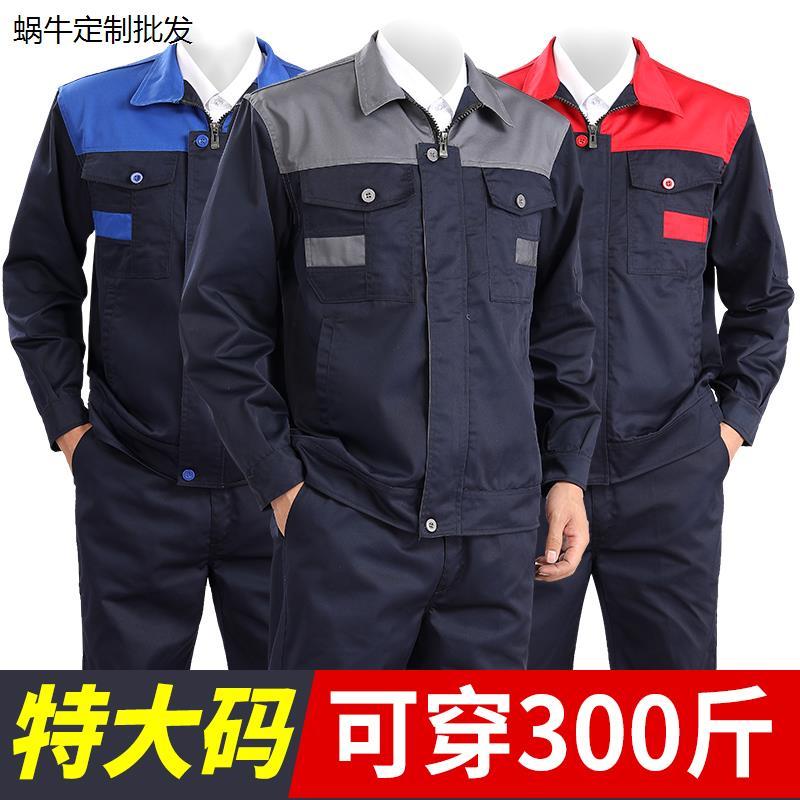 大码工作服上衣外套裤子