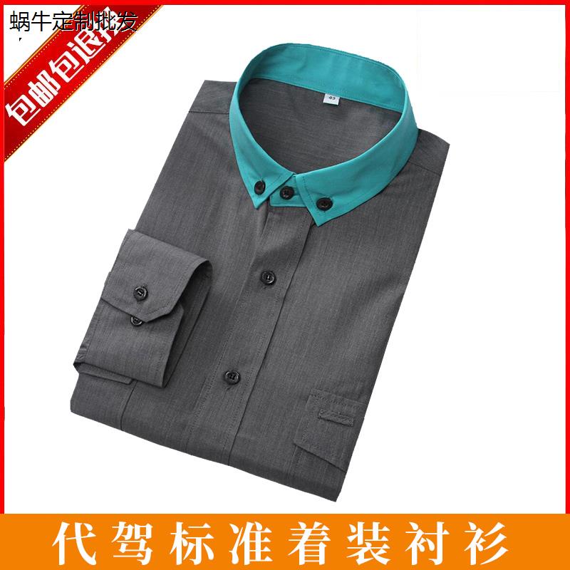 代驾新款二代衬衫工作服