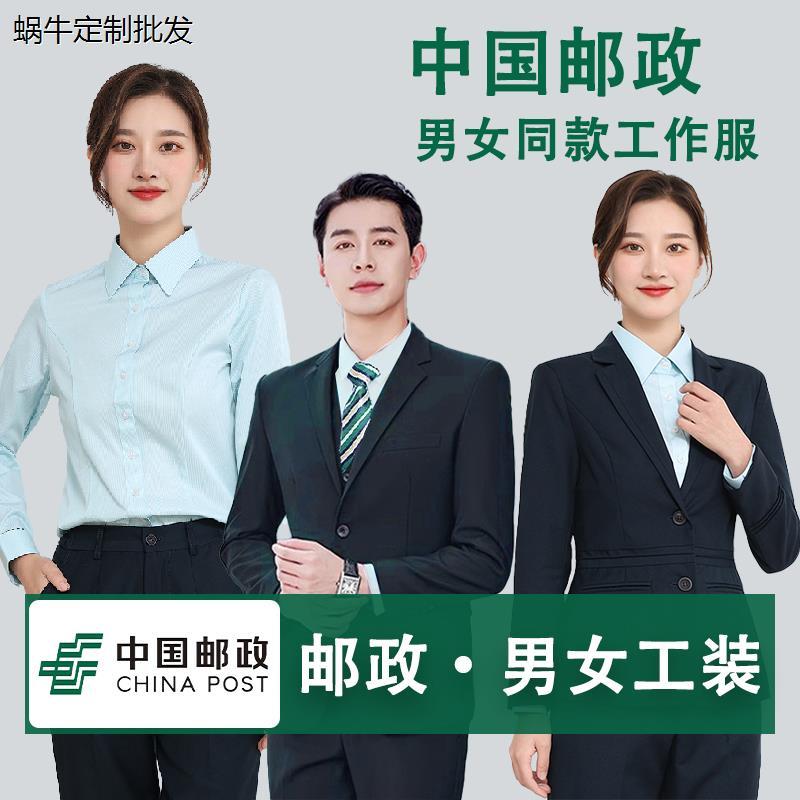 中国邮政储蓄工作服女西