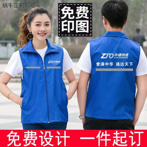 快递工作服马甲定制宣传