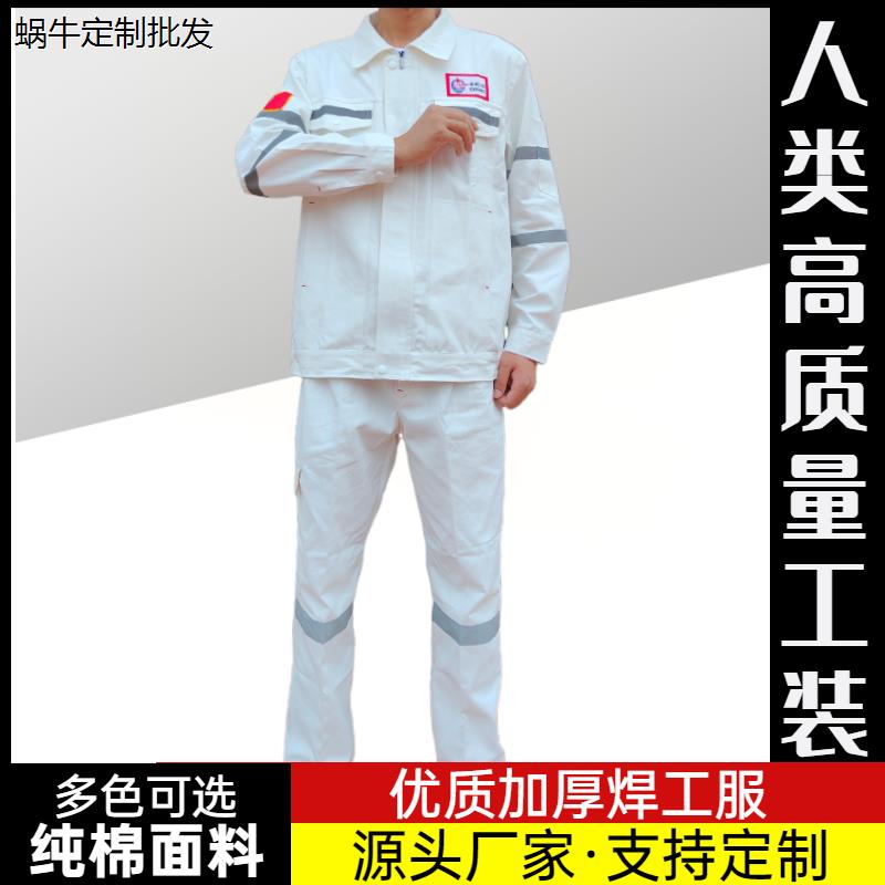 纯棉工作服套装男电劳保