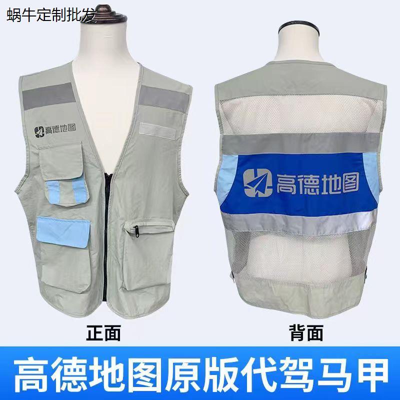 地图代驾反光马甲背心工