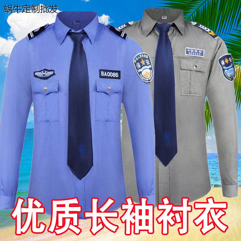 新式保安工作服长袖衬衣