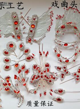 戏曲专用头饰花旦头面水钻顶花红泡子偏凤串蝴蝶鬓帘包头配件