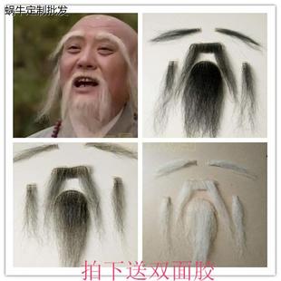 戏剧粘贴 法海胡子 舞台表演用品道具 眉毛八字胡 假胡须五柳