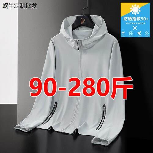 U50+户外防晒衣男潮胖子