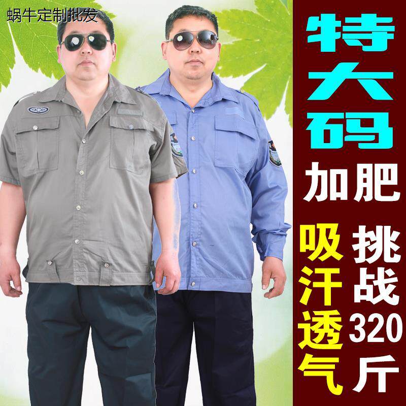 大码夏季保安服衬衣衬衫