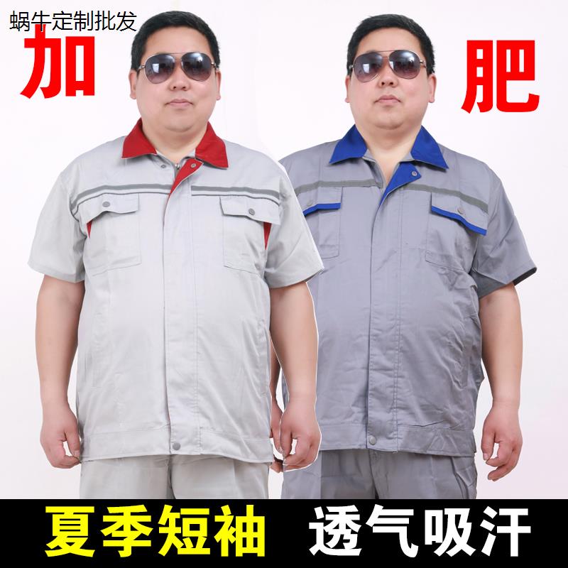 大码夏季短袖薄款工作服