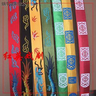 戏剧戏曲用品京剧越剧蟒袍包公腰带戏服配饰多色绣龙玉带竹片玉带