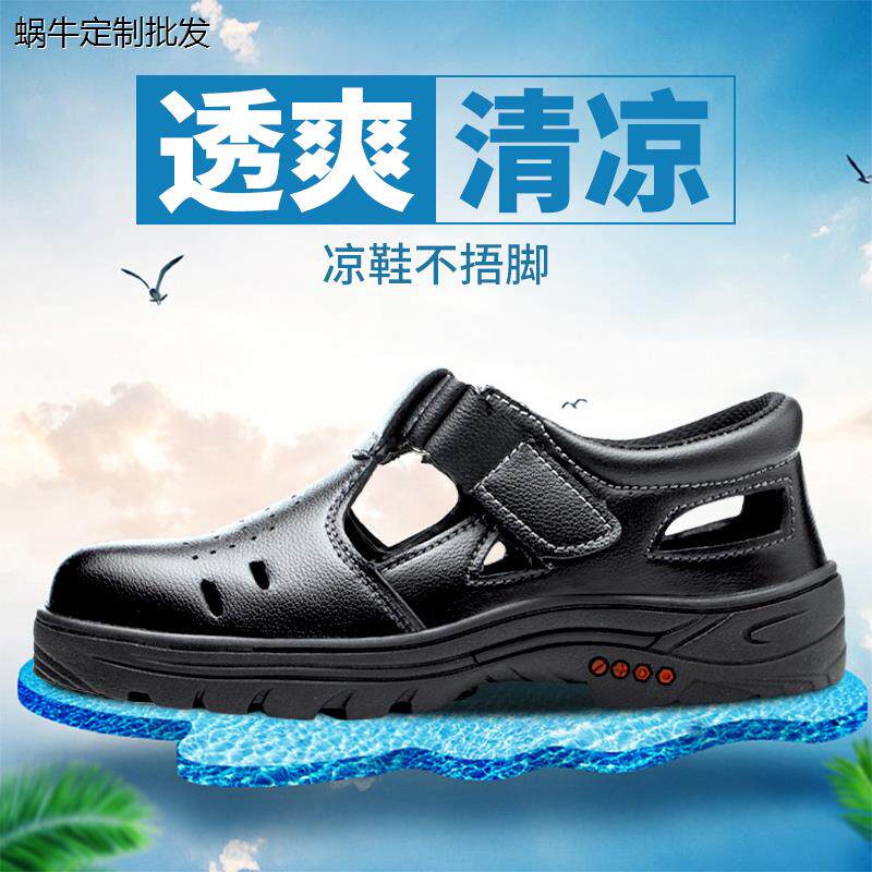 劳保鞋男夏季透气防臭轻