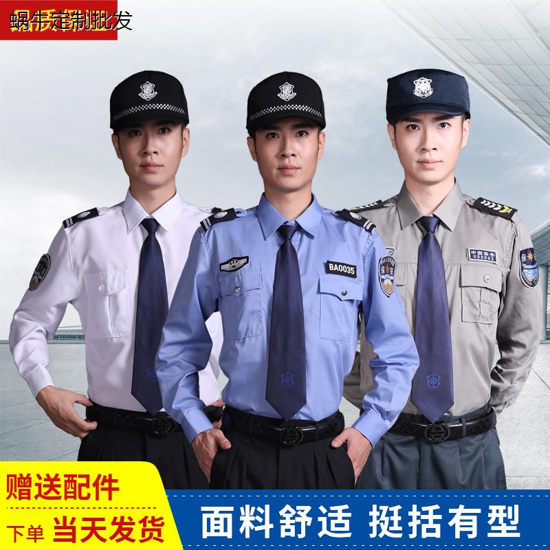 保安长袖衬衫工作服新款