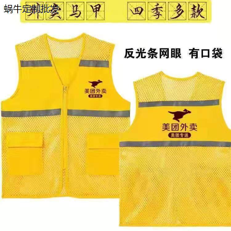 2023新款美团外卖马甲防
