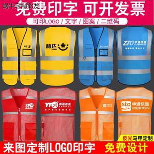 快递工作服马甲反光条网格透气劳务背心党员衣定制