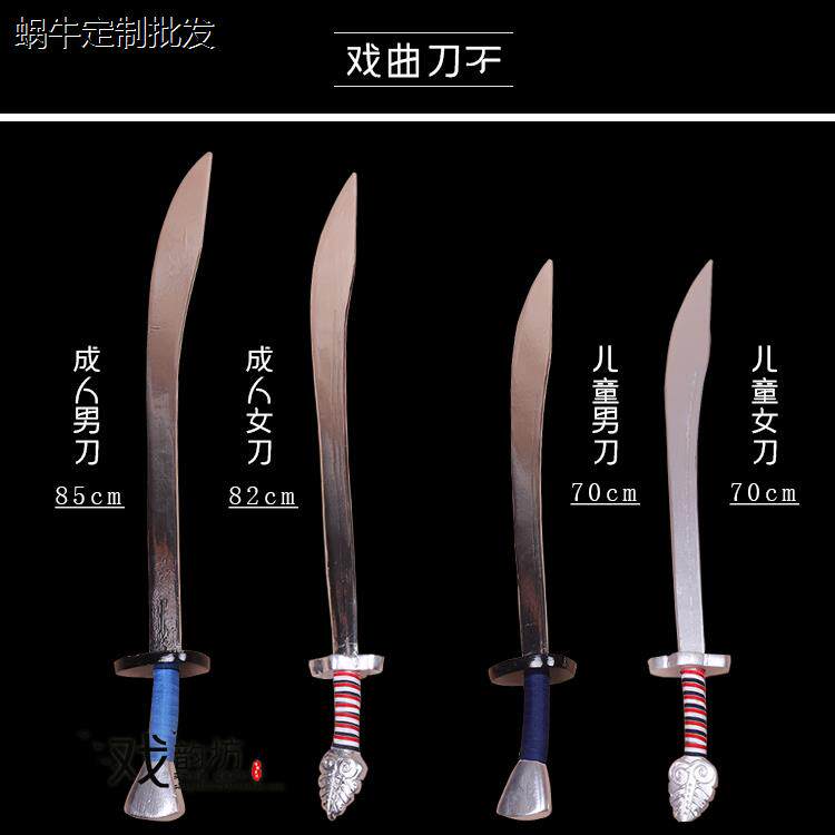 戏曲练功刀批男刀女刀丕 练功刀影视古装演出道具戏曲小兵单刀